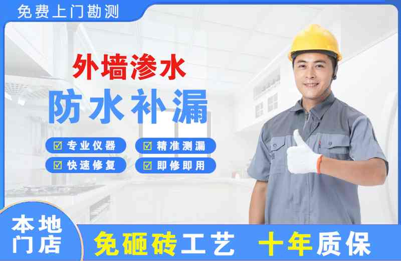 肥城外墙渗水维修