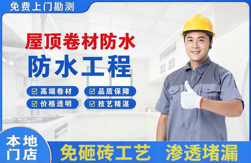 肥城屋顶卷材防水
